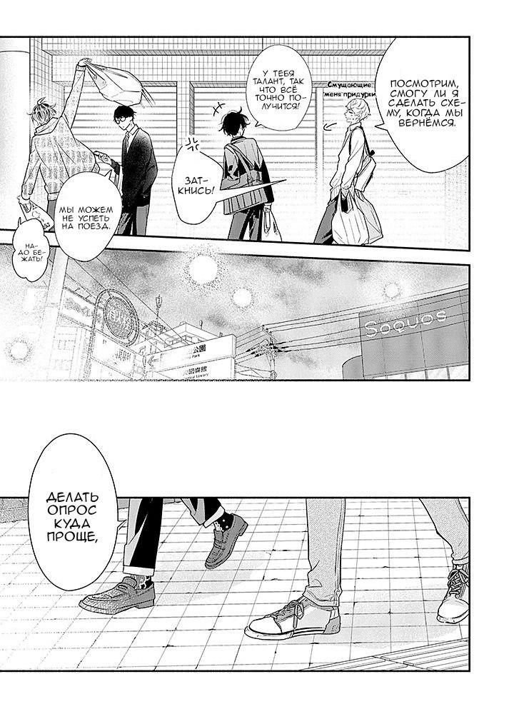 Манга Сасаки и Мияно - Глава 49 Страница 21