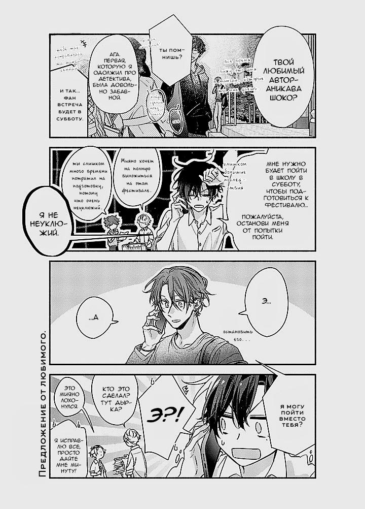 Манга Сасаки и Мияно - Глава 48 Страница 7