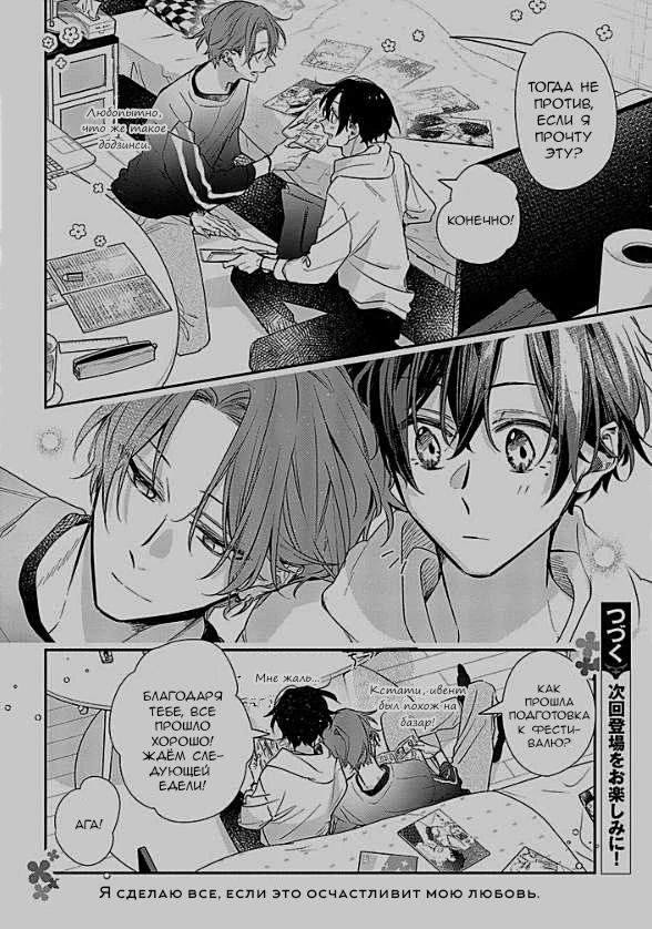 Манга Сасаки и Мияно - Глава 48 Страница 26