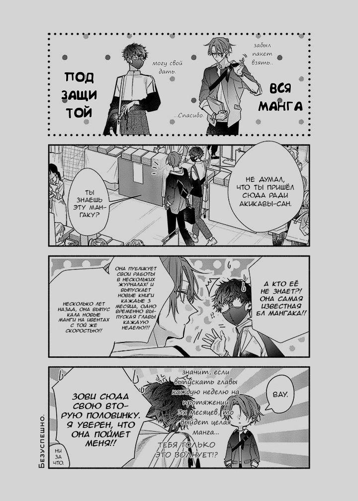 Манга Сасаки и Мияно - Глава 48 Страница 13