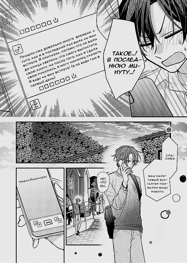 Манга Сасаки и Мияно - Глава 48 Страница 2