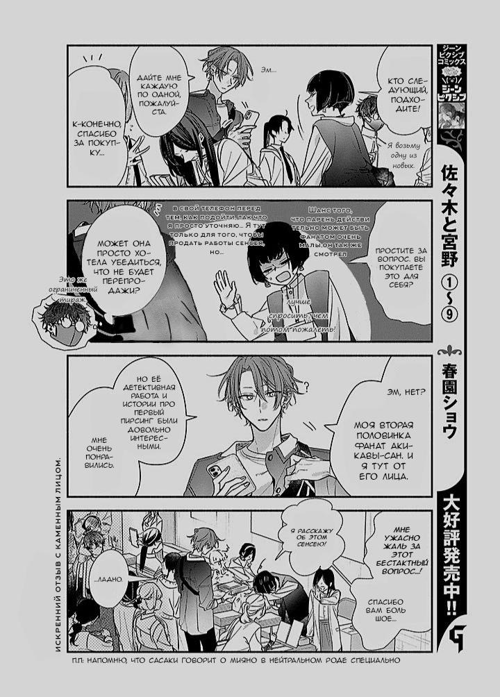 Манга Сасаки и Мияно - Глава 48 Страница 12