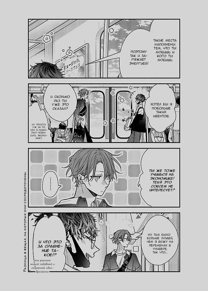 Манга Сасаки и Мияно - Глава 48 Страница 15