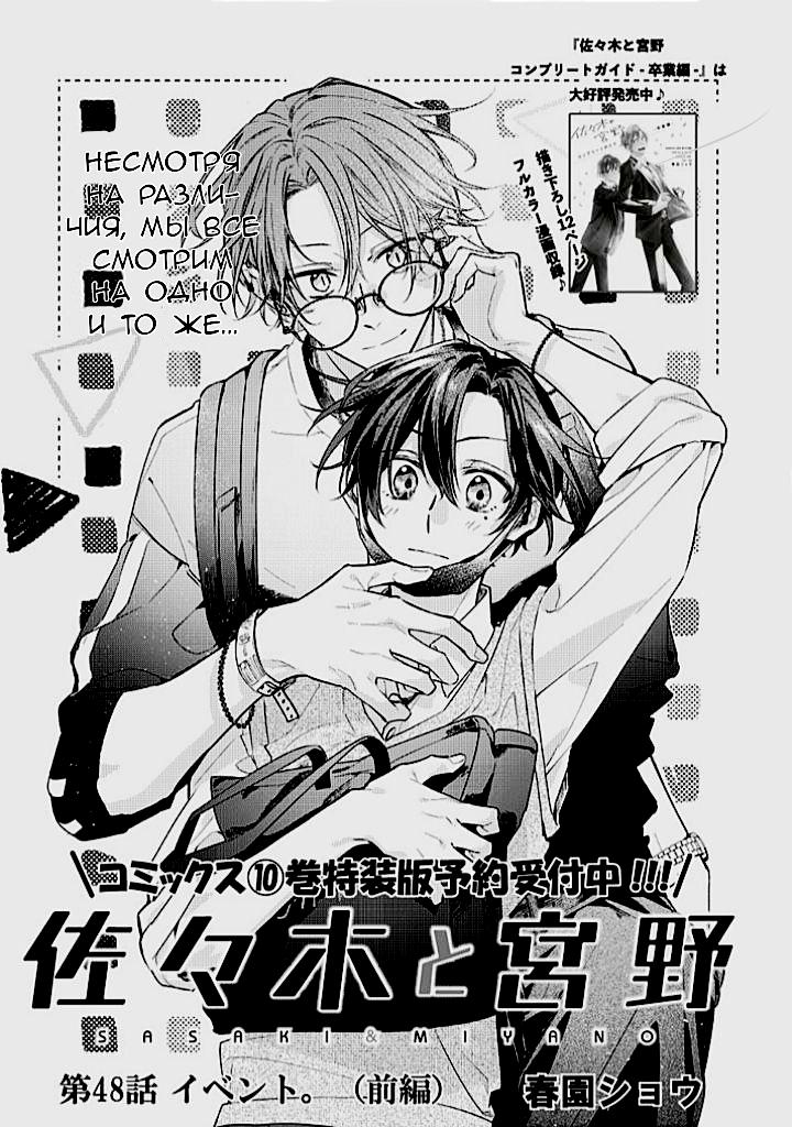 Манга Сасаки и Мияно - Глава 48 Страница 5