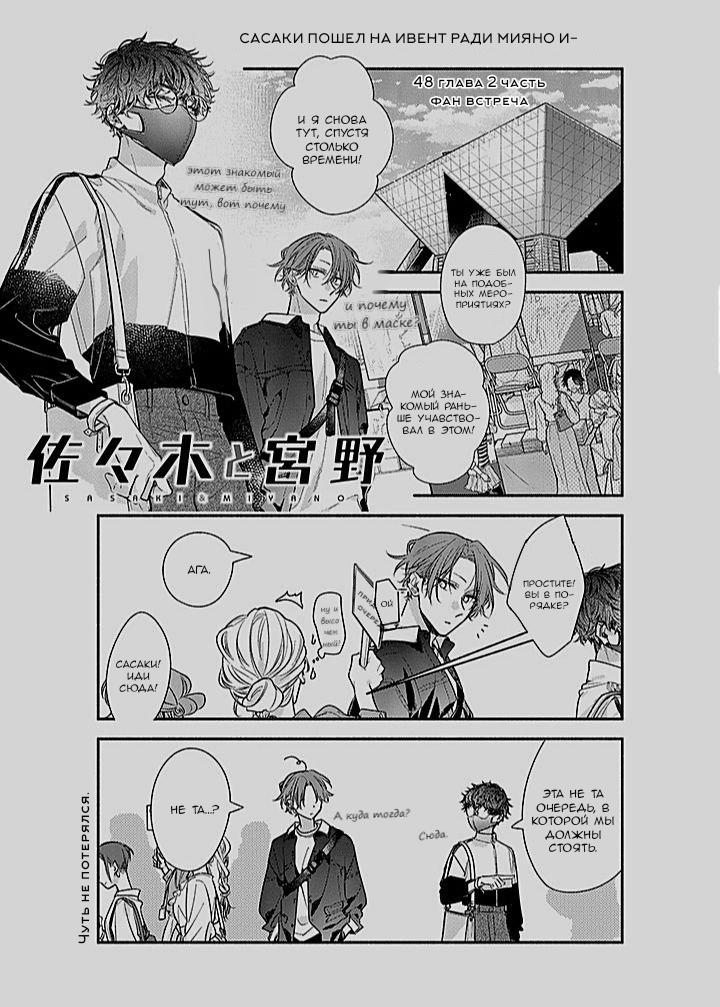 Манга Сасаки и Мияно - Глава 48 Страница 9