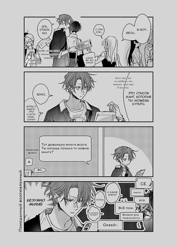 Манга Сасаки и Мияно - Глава 48 Страница 11