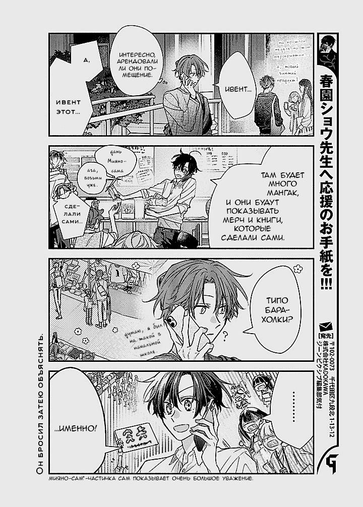 Манга Сасаки и Мияно - Глава 48 Страница 6