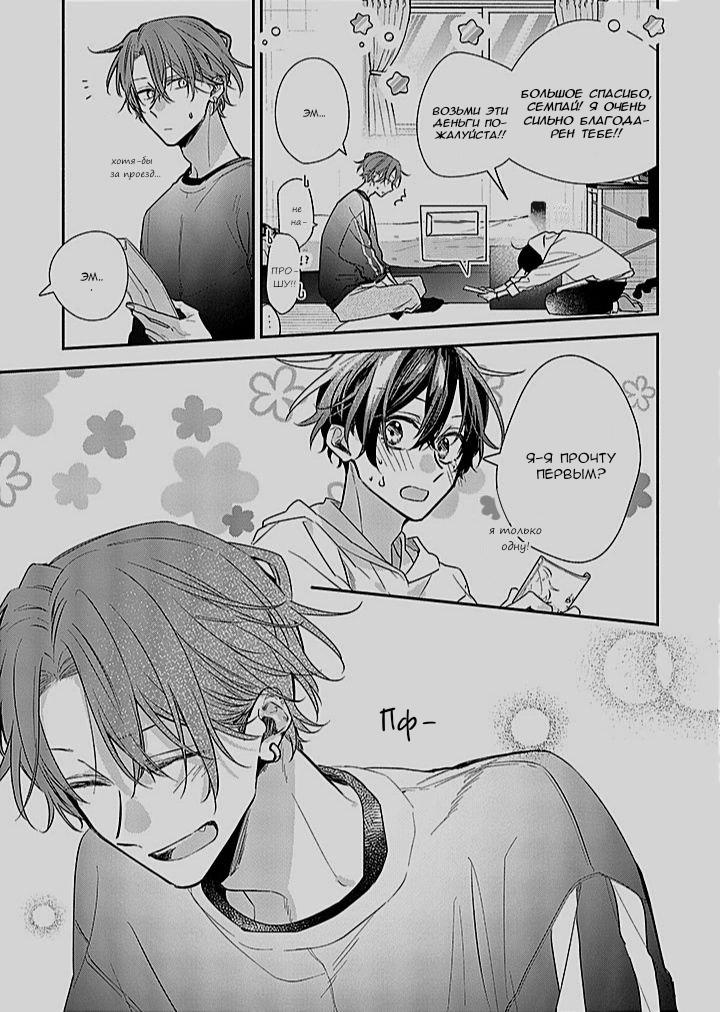 Манга Сасаки и Мияно - Глава 48 Страница 25