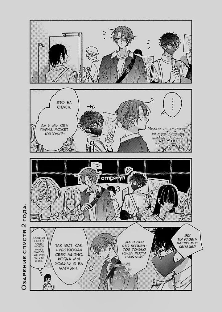 Манга Сасаки и Мияно - Глава 48 Страница 10