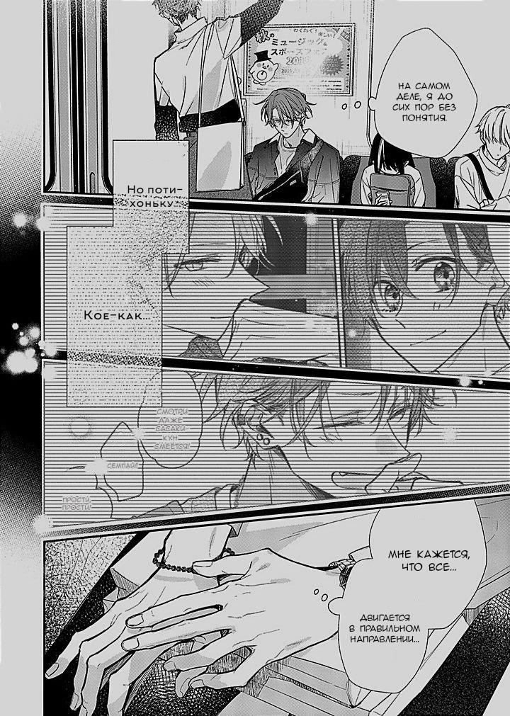 Манга Сасаки и Мияно - Глава 48 Страница 20