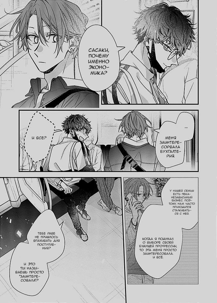Манга Сасаки и Мияно - Глава 48 Страница 17