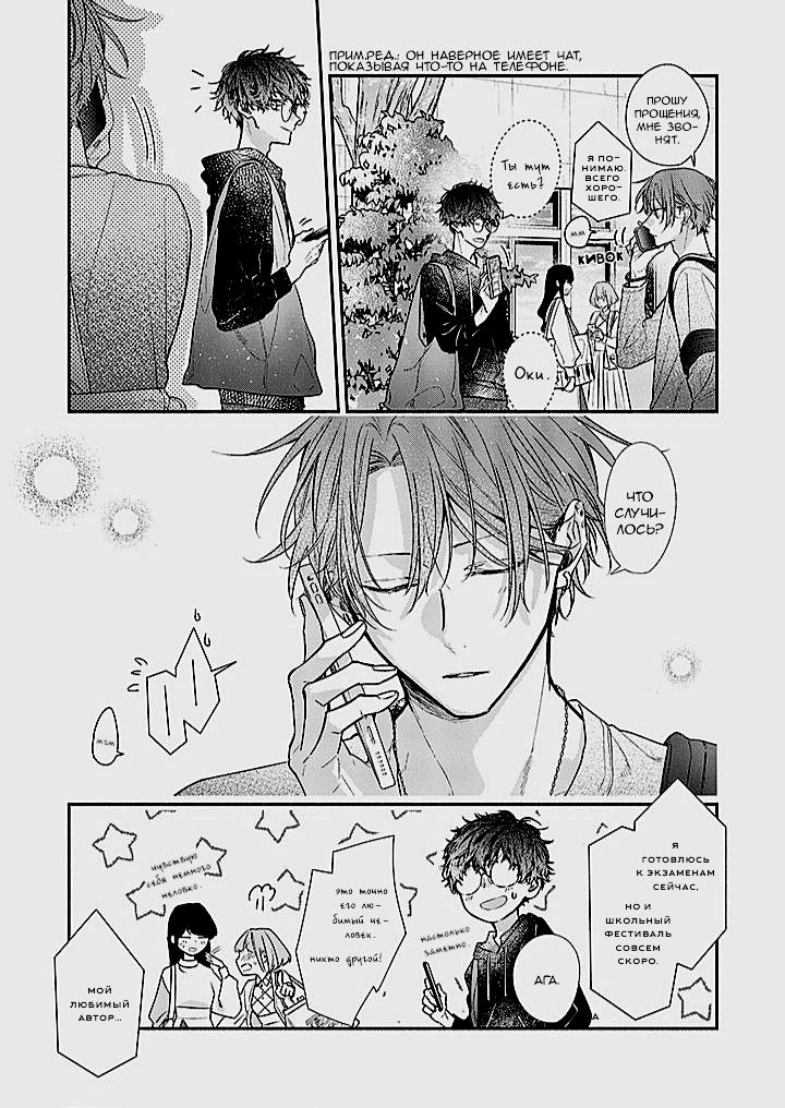 Манга Сасаки и Мияно - Глава 48 Страница 3