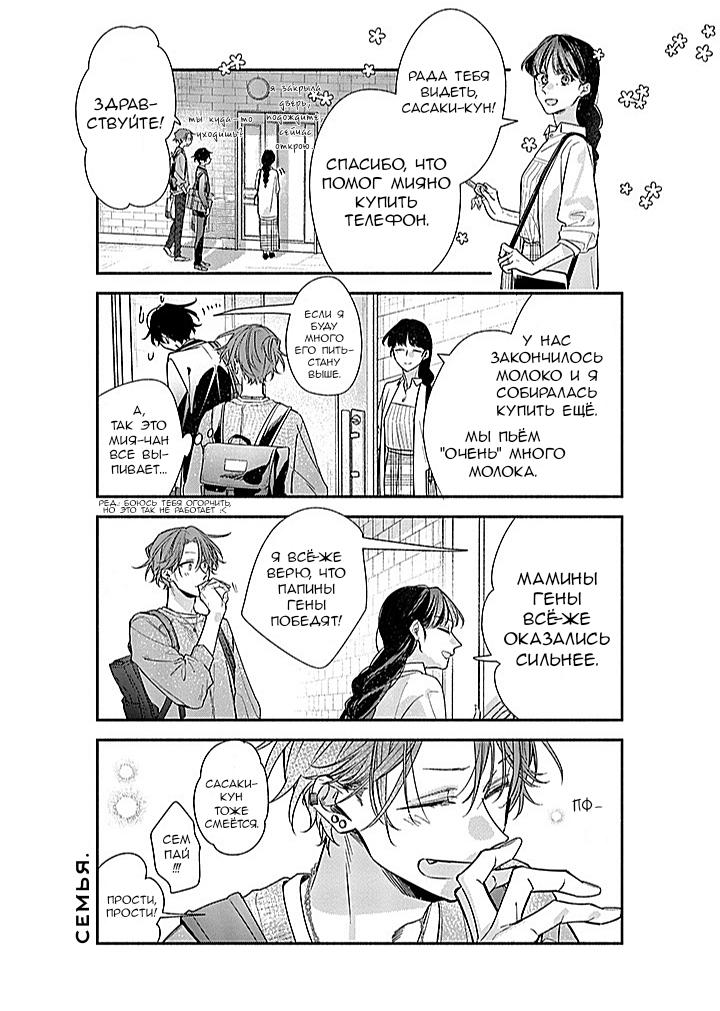 Манга Сасаки и Мияно - Глава 47 Страница 8