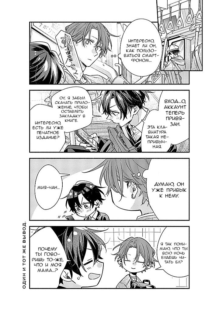 Манга Сасаки и Мияно - Глава 47 Страница 4