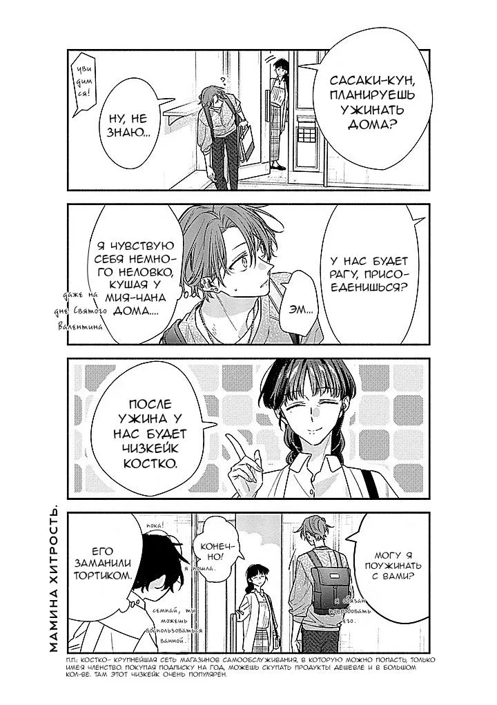 Манга Сасаки и Мияно - Глава 47 Страница 9