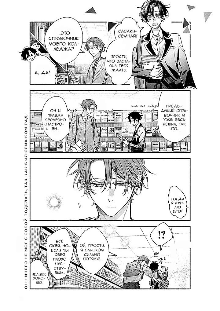 Манга Сасаки и Мияно - Глава 47 Страница 5
