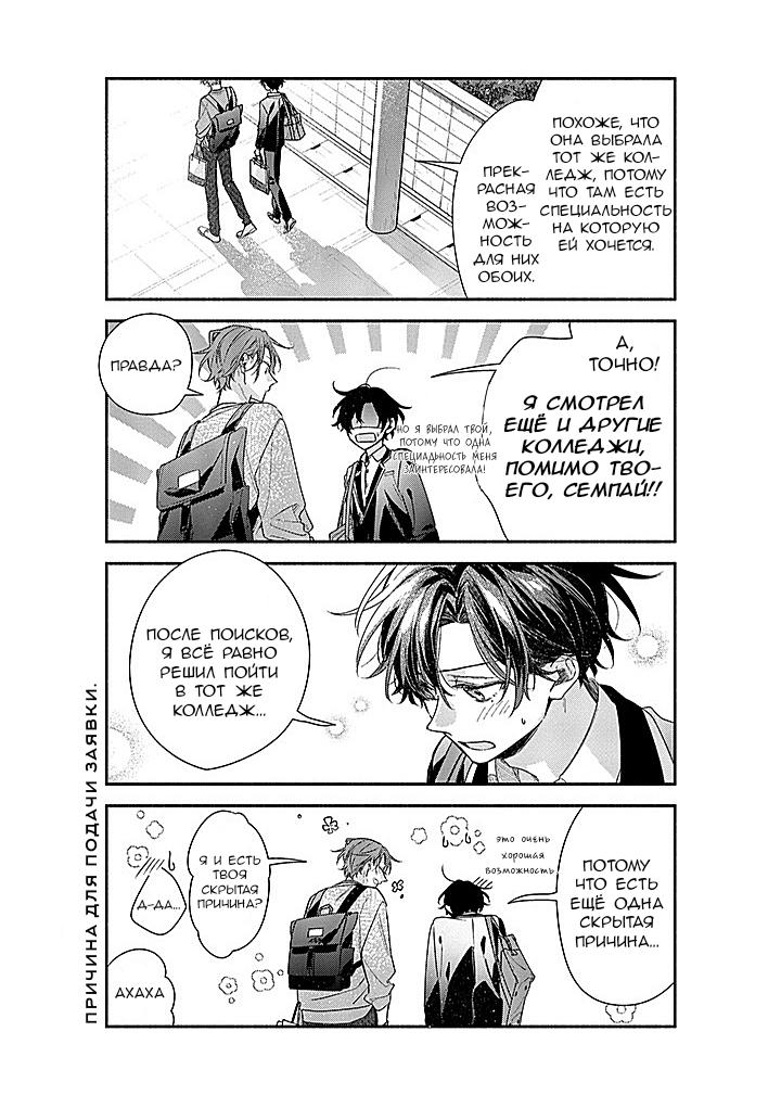 Манга Сасаки и Мияно - Глава 47 Страница 7