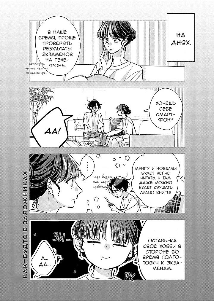 Манга Сасаки и Мияно - Глава 47 Страница 3