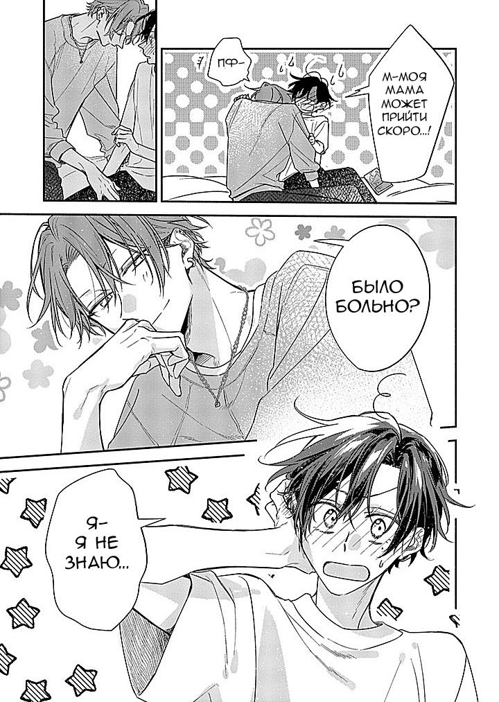 Манга Сасаки и Мияно - Глава 47 Страница 21