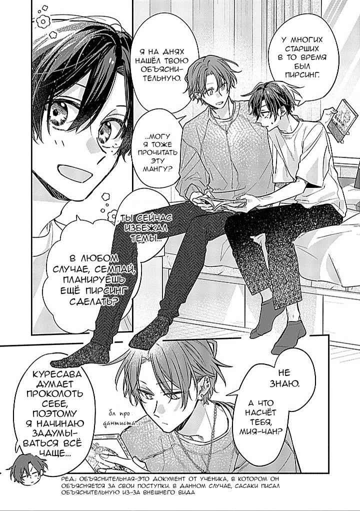 Манга Сасаки и Мияно - Глава 47 Страница 13