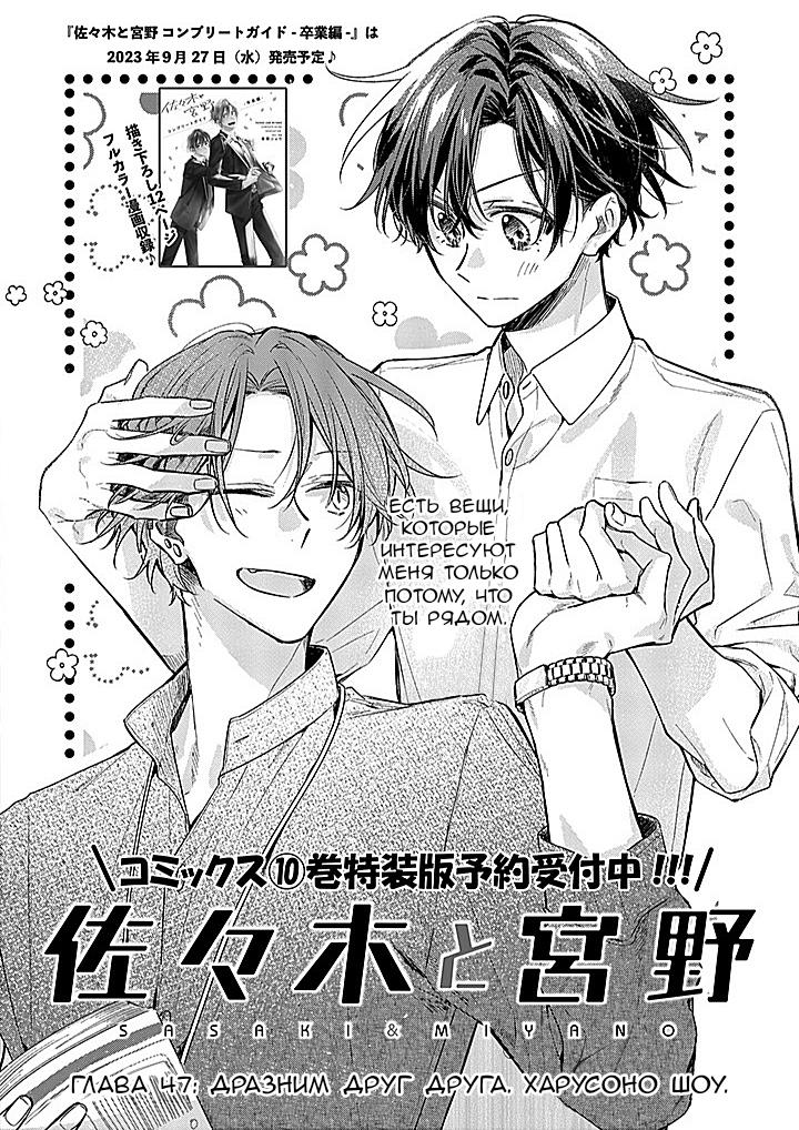 Манга Сасаки и Мияно - Глава 47 Страница 2