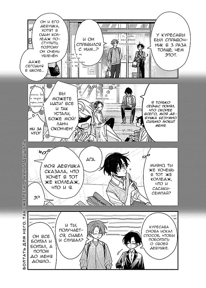 Манга Сасаки и Мияно - Глава 47 Страница 6