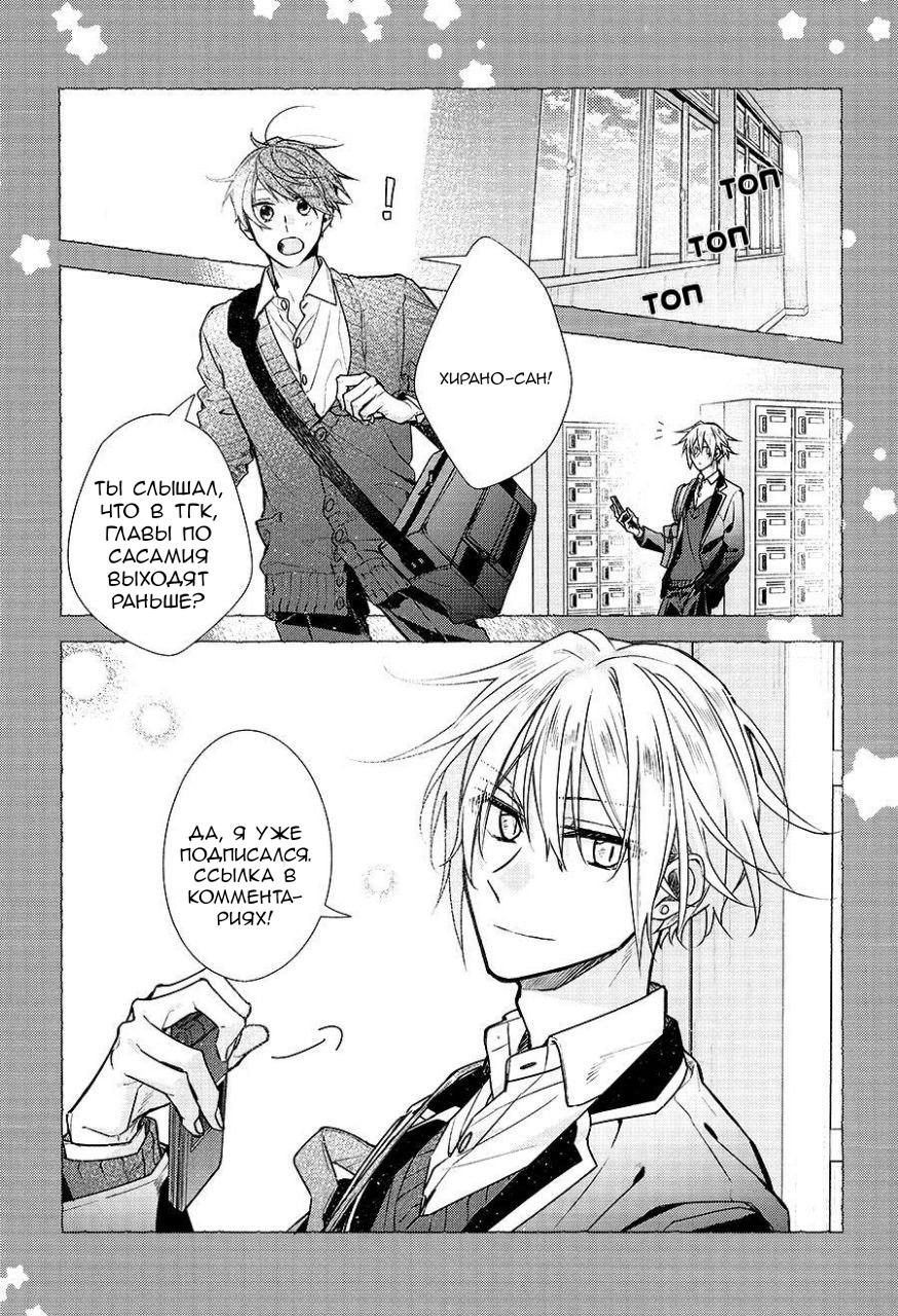 Манга Сасаки и Мияно - Глава 46.9 Страница 1