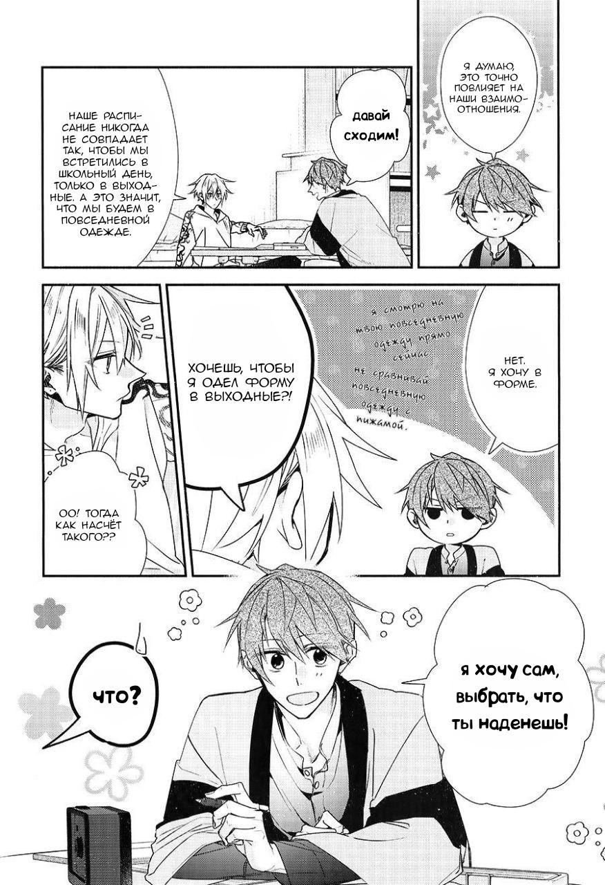 Манга Сасаки и Мияно - Глава 46.9 Страница 6