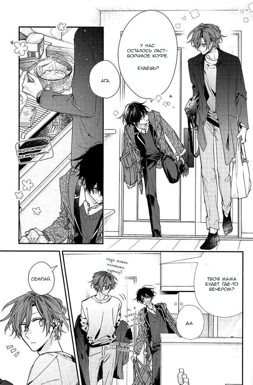 Манга Сасаки и Мияно - Глава 46.8 Страница 4