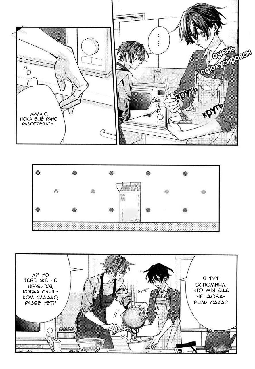 Манга Сасаки и Мияно - Глава 46.8 Страница 8