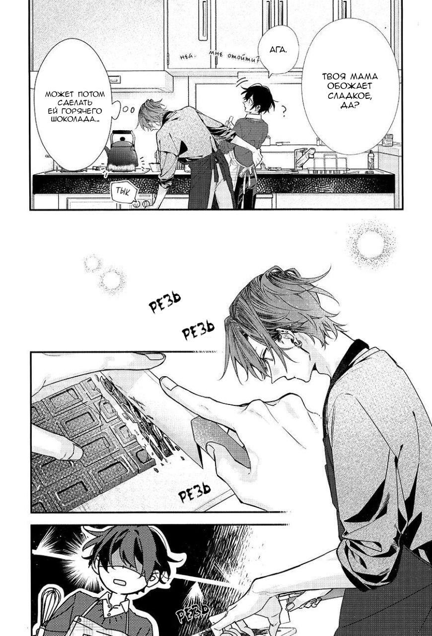 Манга Сасаки и Мияно - Глава 46.8 Страница 11