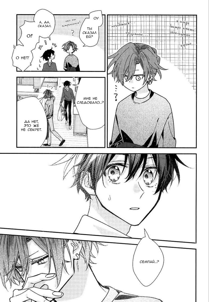 Манга Сасаки и Мияно - Глава 46.8 Страница 16