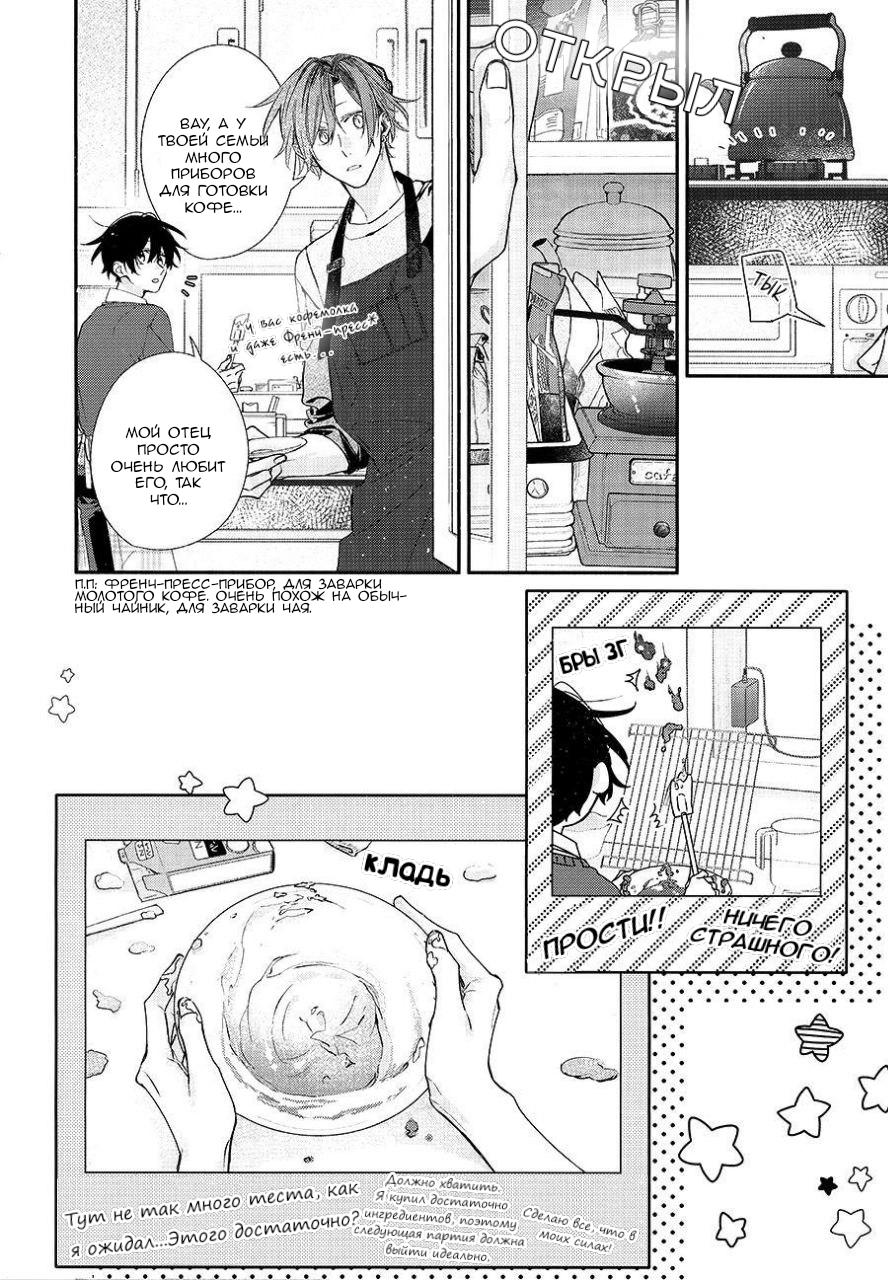 Манга Сасаки и Мияно - Глава 46.8 Страница 13