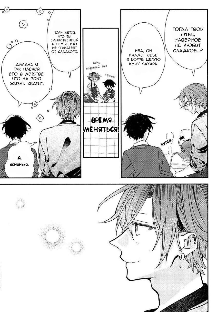 Манга Сасаки и Мияно - Глава 46.8 Страница 14