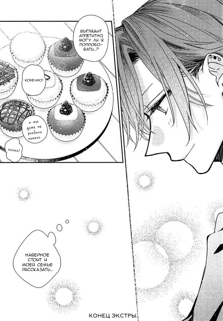 Манга Сасаки и Мияно - Глава 46.8 Страница 18