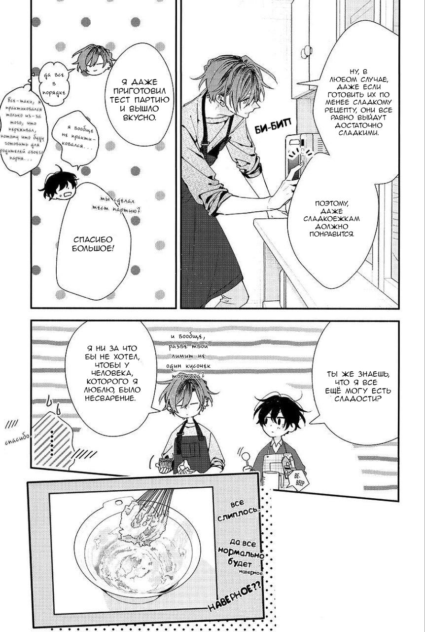 Манга Сасаки и Мияно - Глава 46.8 Страница 10