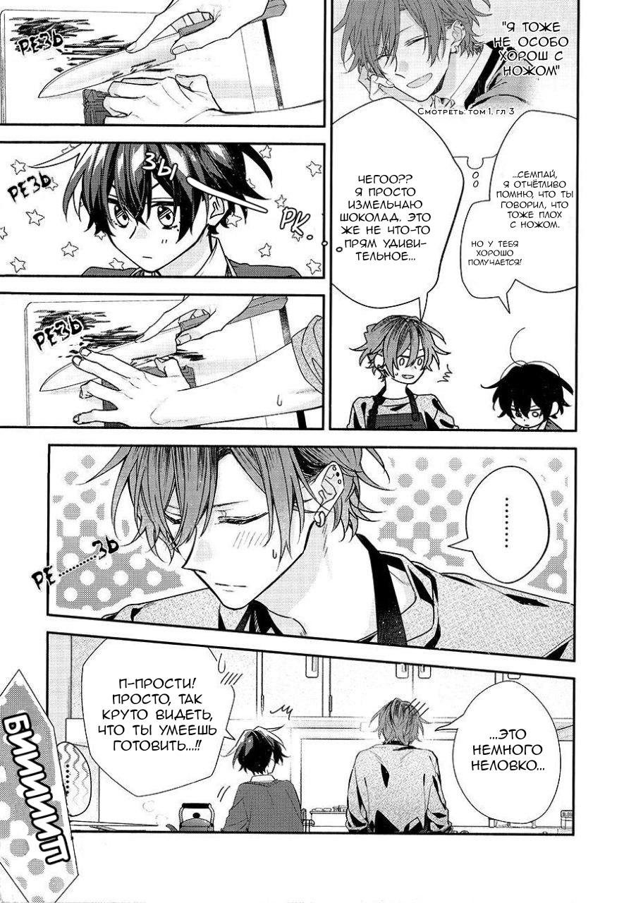 Манга Сасаки и Мияно - Глава 46.8 Страница 12