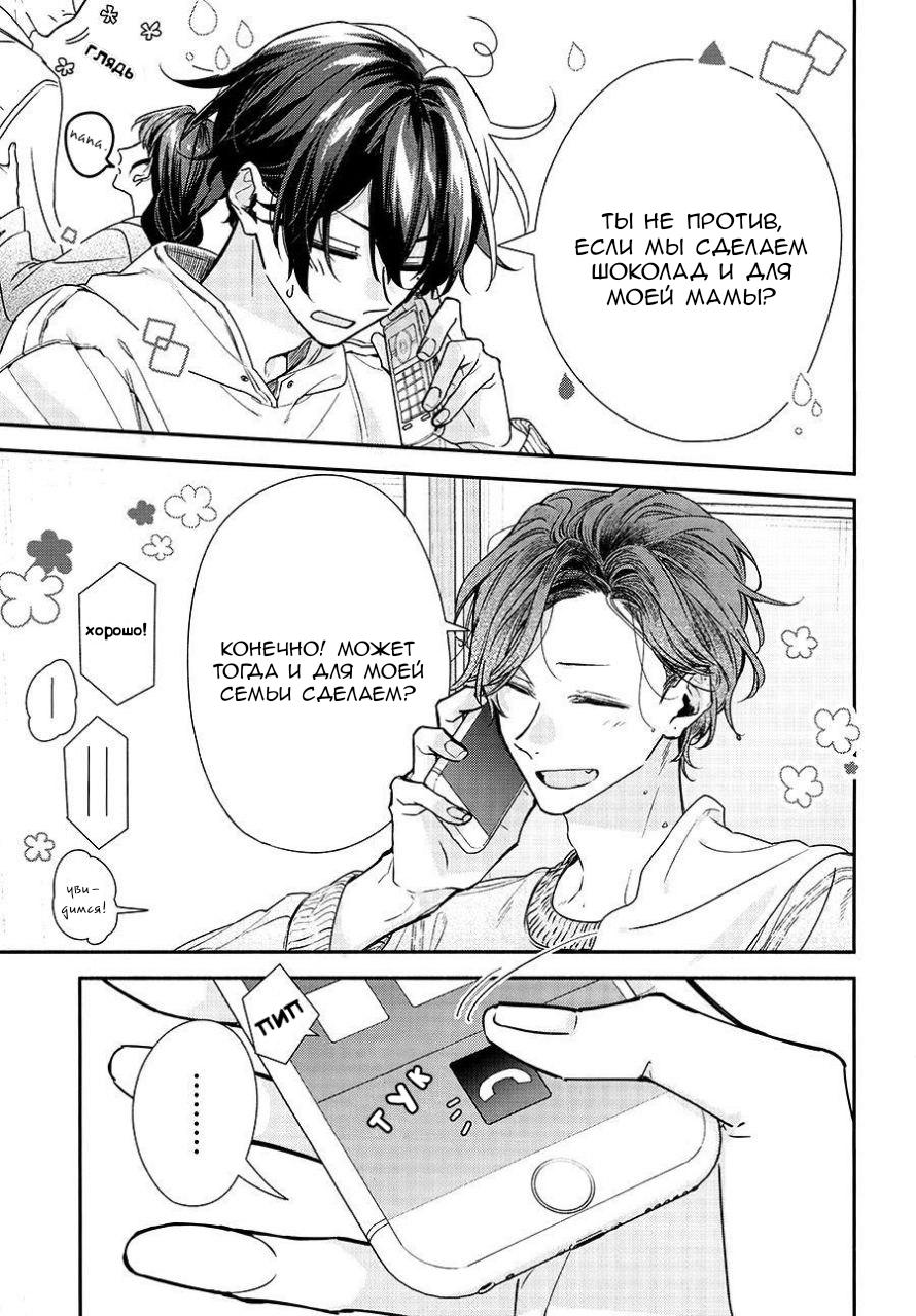 Манга Сасаки и Мияно - Глава 46.8 Страница 2