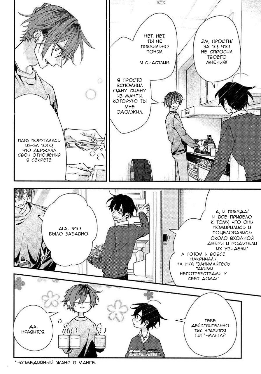 Манга Сасаки и Мияно - Глава 46.8 Страница 17