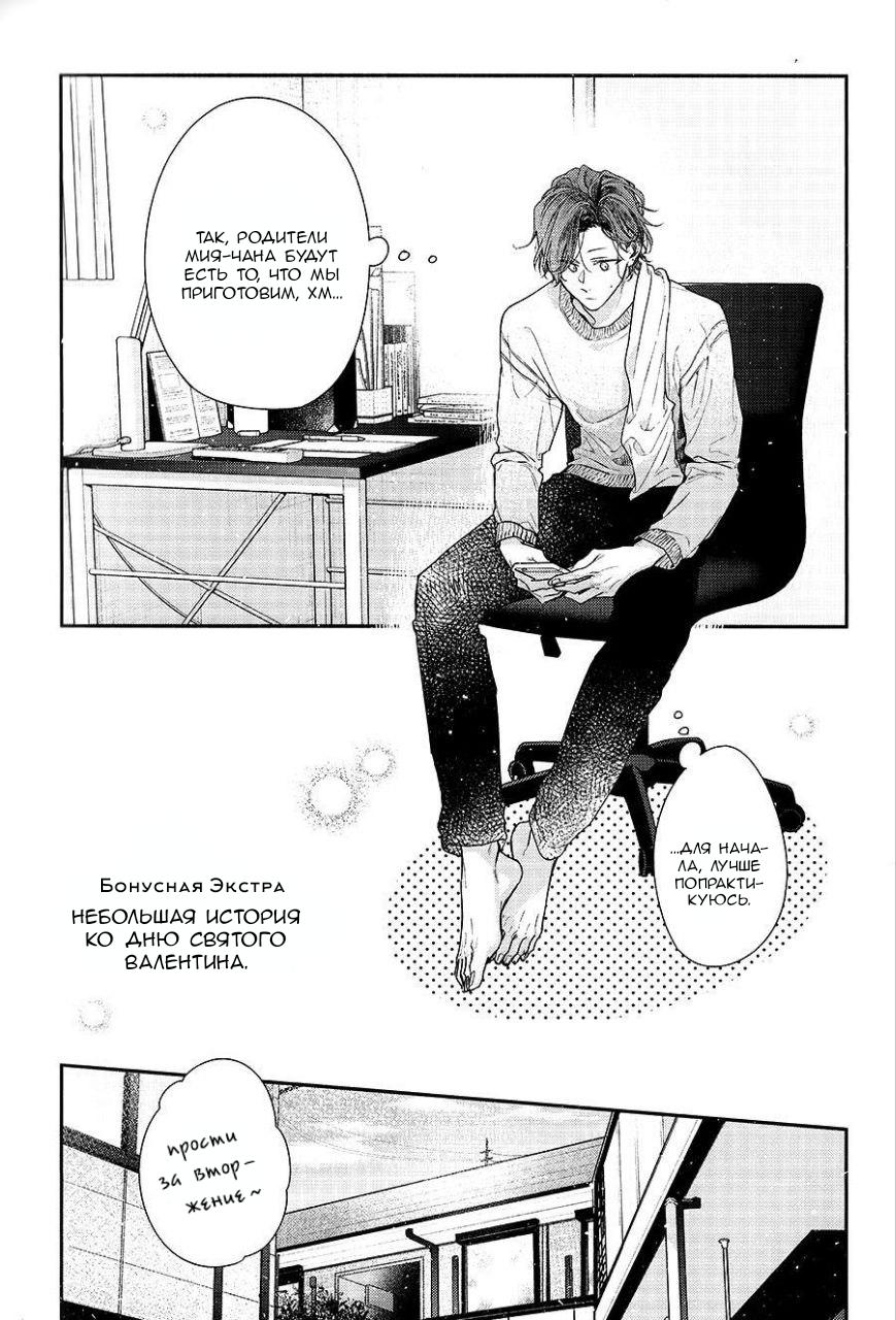 Манга Сасаки и Мияно - Глава 46.8 Страница 3