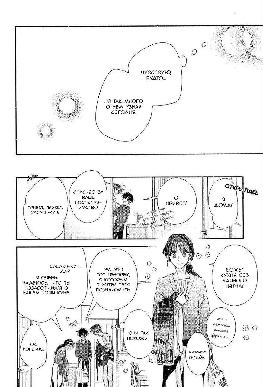 Манга Сасаки и Мияно - Глава 46.8 Страница 15