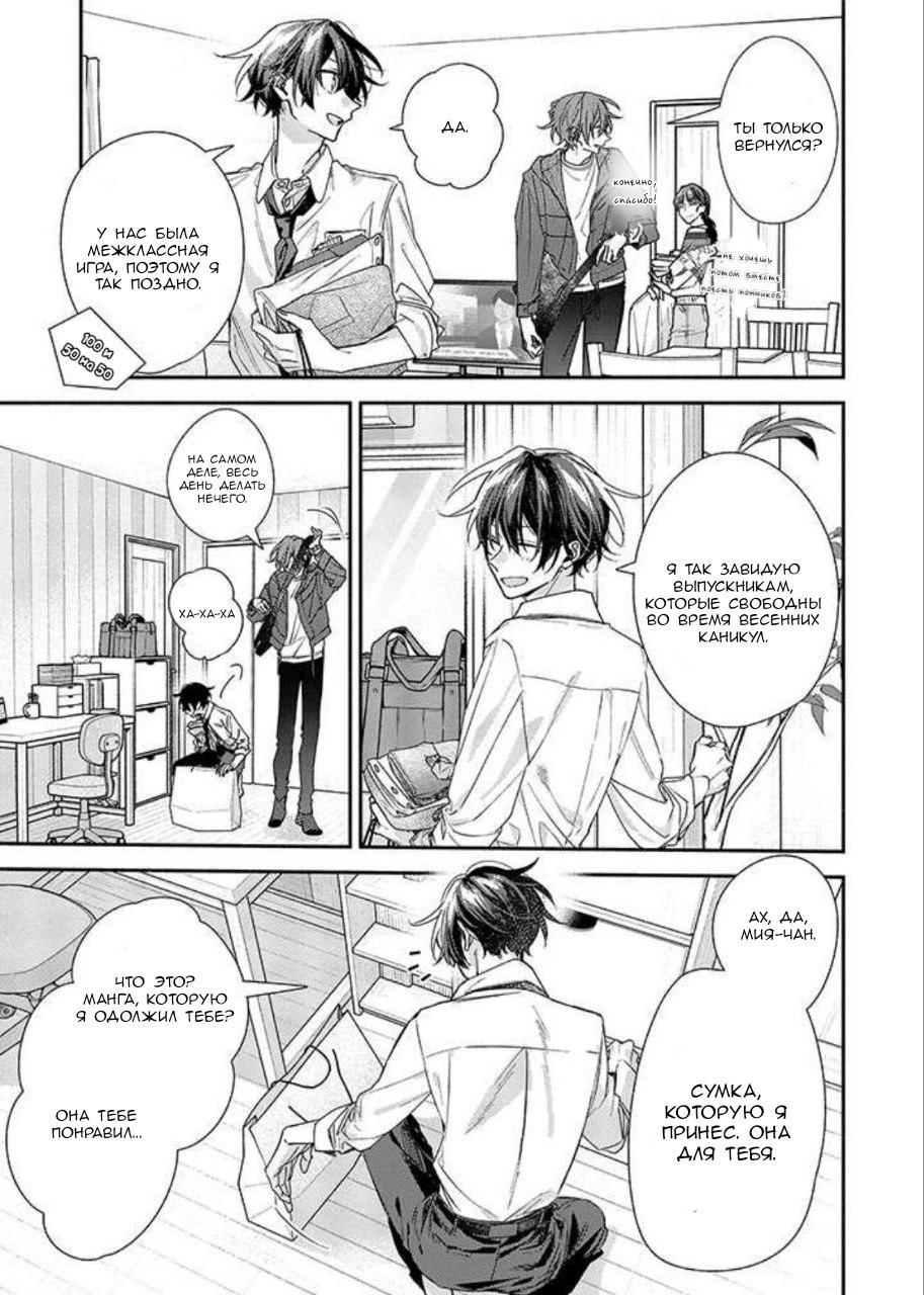 Манга Сасаки и Мияно - Глава 46.7 Страница 4