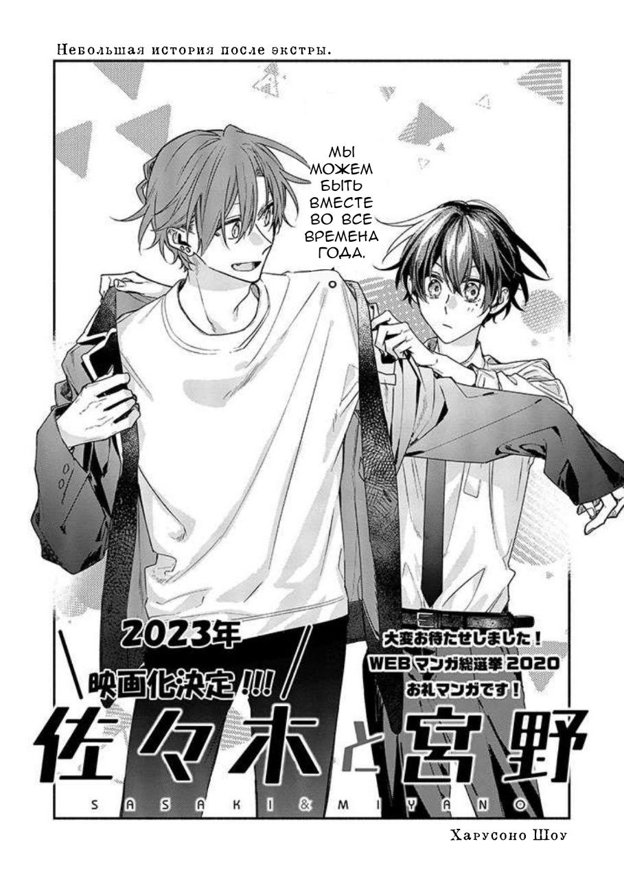 Манга Сасаки и Мияно - Глава 46.7 Страница 3