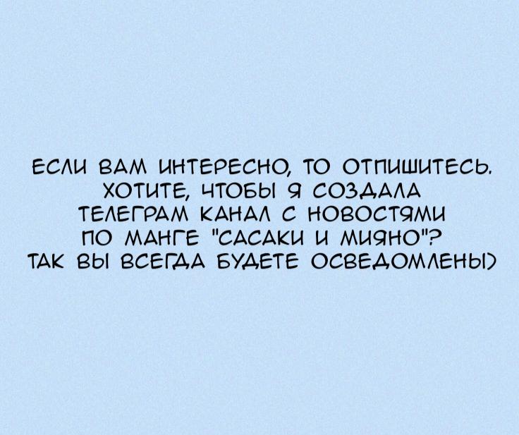 Манга Сасаки и Мияно - Глава 46.7 Страница 1