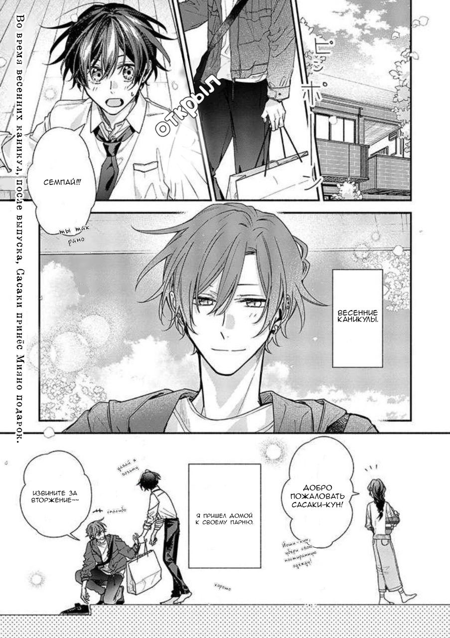 Манга Сасаки и Мияно - Глава 46.7 Страница 2