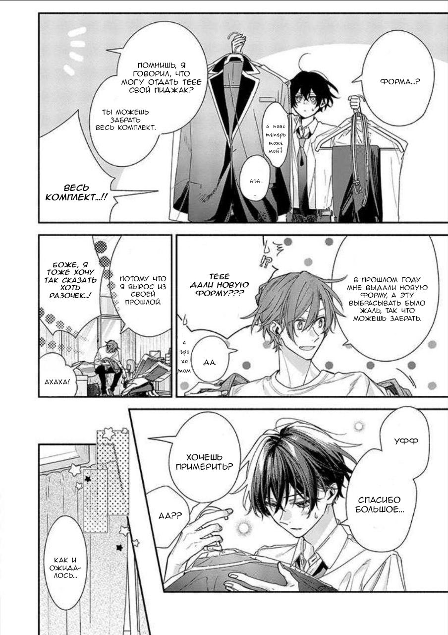 Манга Сасаки и Мияно - Глава 46.7 Страница 5