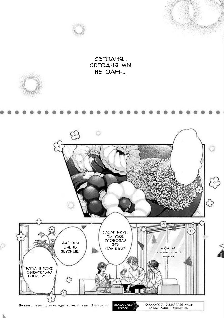 Манга Сасаки и Мияно - Глава 46.7 Страница 11