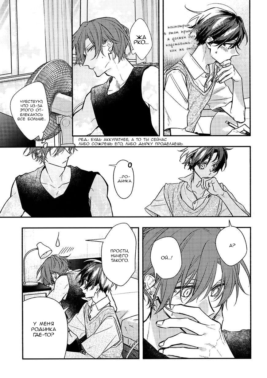 Манга Сасаки и Мияно - Глава 46.6 Страница 3