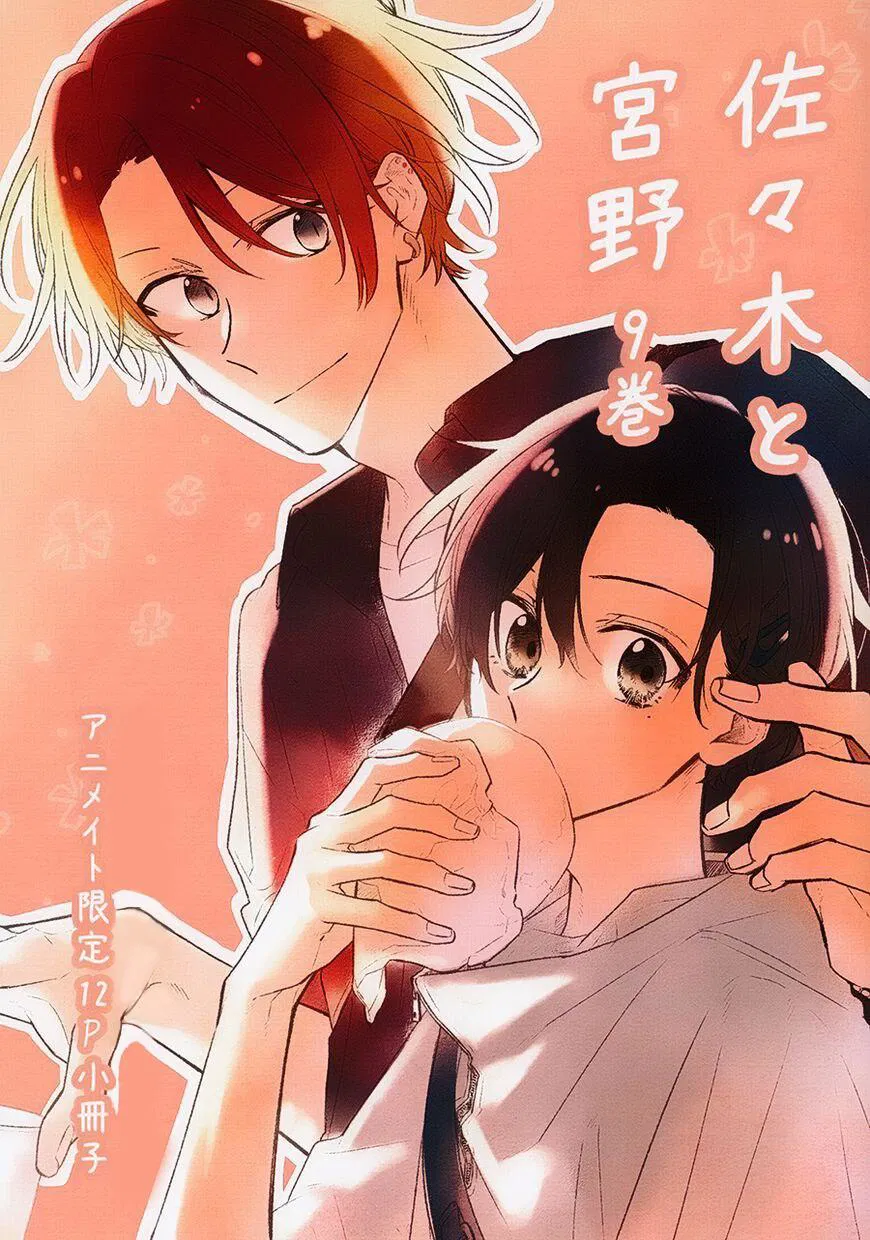 Манга Сасаки и Мияно - Глава 46.6 Страница 10