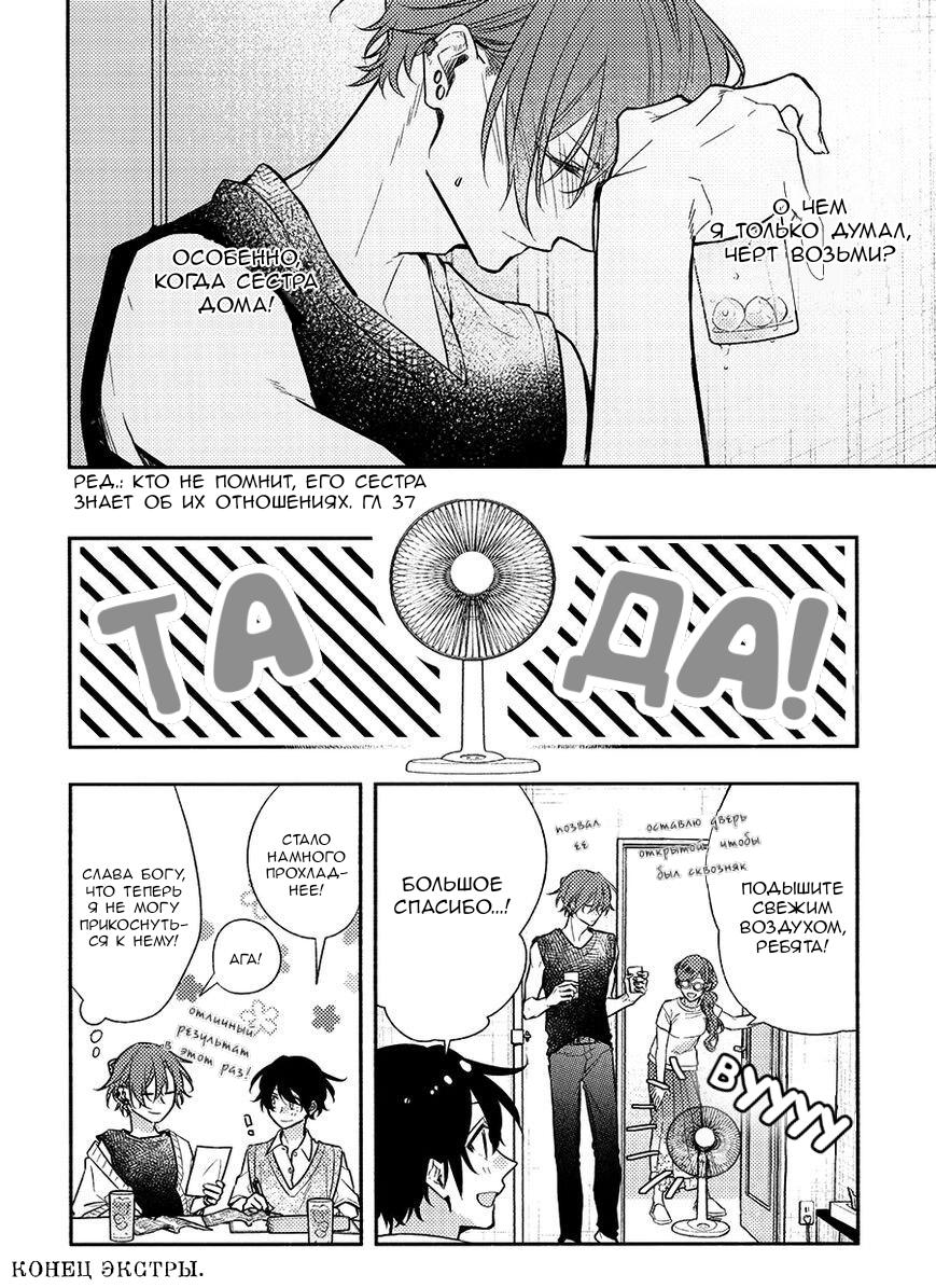 Манга Сасаки и Мияно - Глава 46.6 Страница 8